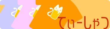 エコバッグ